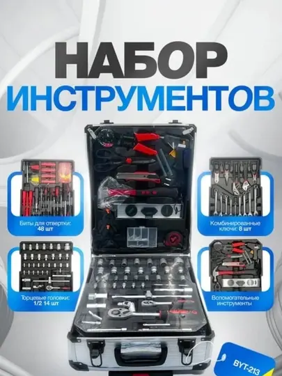 Набор инструментов для автомобиля и дома Biyoti BYT-213, ART 2046