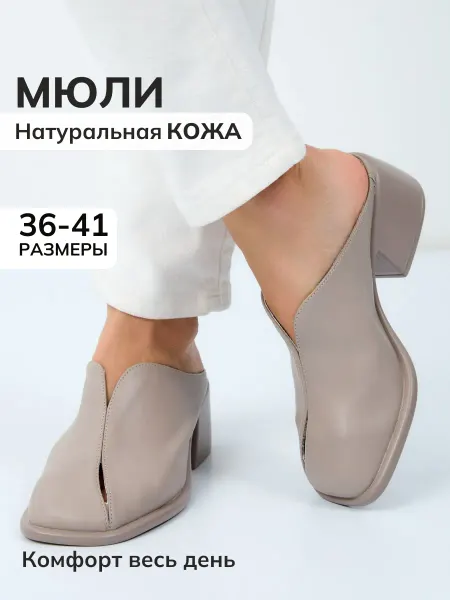 Solviana Кожаные сабо на каблуке с закрытым носом