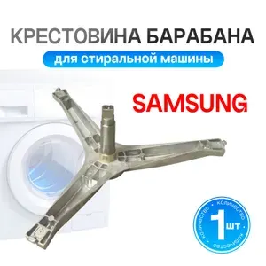 Крестовина барабана DC97-15184A (205/206)