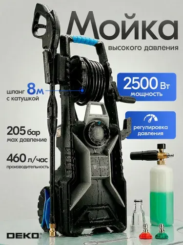 Мойка высокого давления DEKO с регулировкой давления, 2500 Вт, 205 бар DKCW205DR MAX