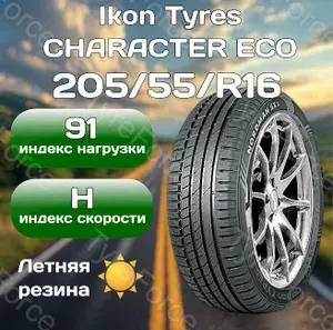Ikon Tyres CHARACTER ECO (NORDMAN SX3) Шины летние 205/55 R16 91H