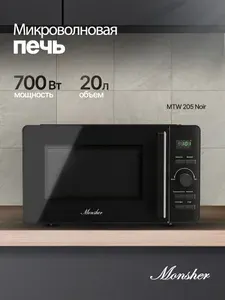 Отдельностоящая микроволновая печь Monsher MTW 205 Noir