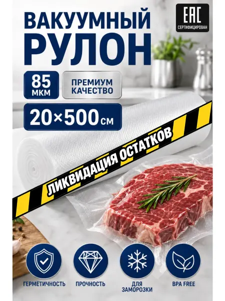 ГермесПак Пакеты для вакууматора рифленые в рулоне 20х500 2шт