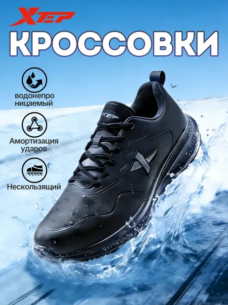 Xtep амортизирующая и износостойкая спортивная обувь