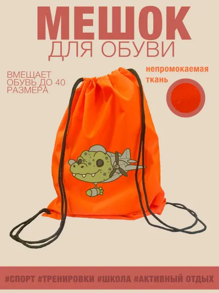 YNS Мешок для обуви АКУЛА