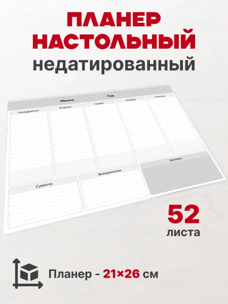 Скоропечатня Капель Планер настольный недатированный формата А4