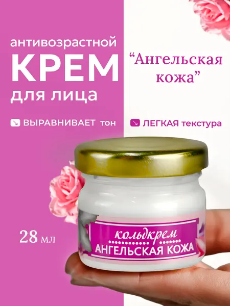 Бизорюк Кольдкрем для лица антивозрастной 28 мл