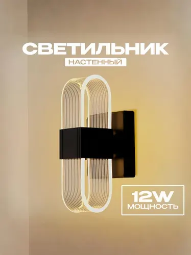 Светильник настенный Бра, светодиодный 205x100 мм матовый черный