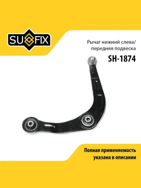 SUFIX Рычаг подвески для PEUGEOT 206, 206+