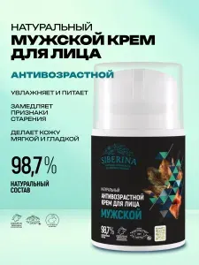 Натуральный мужской антивозрастной крем для лица