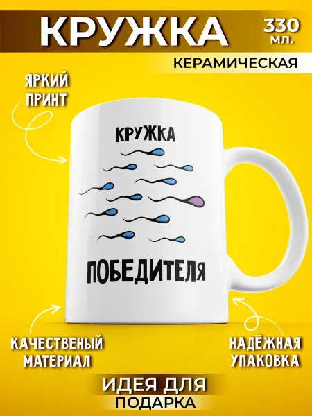 Шоки удивительные подарки Кружка с приколом большая для чая