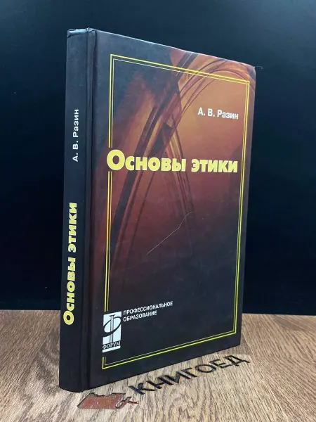 Форум Основы этики. Учебник