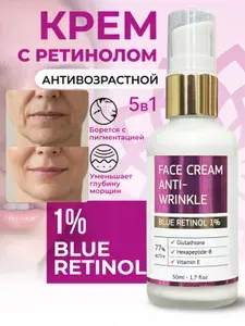 Крем для лица с ретинолом антивозрастной