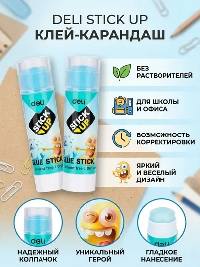 Клей-карандаш Deli 20700 цветной, 8 гр, в наборе 2 шт