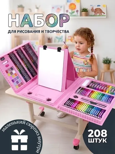 Набор для рисования с мольбертом,детский художественный набор для творчества,208 предметов
