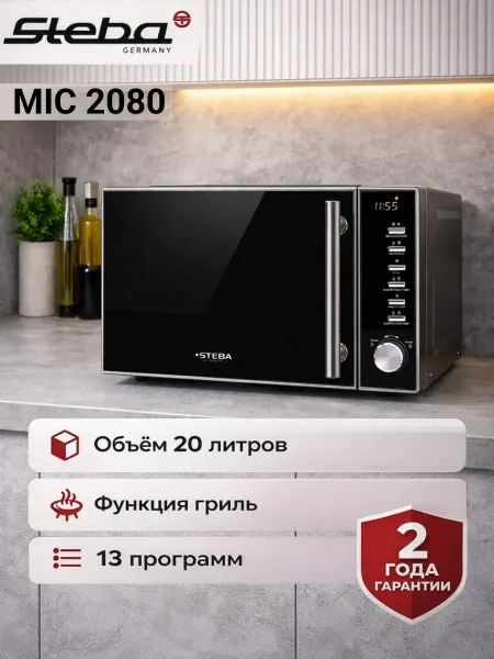 Steba Микроволновая печь MIC 2080