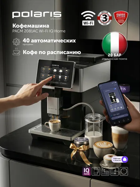 POLARIS Кофемашина автоматическая PACM 2081AC WIFI IQ Home, черный