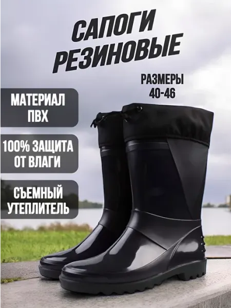 Русский отдых Резиновые сапоги