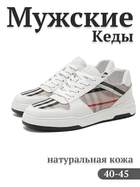 Кеды осенние для спортивные школьные