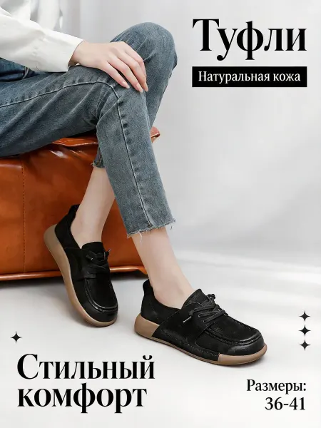 Надежные туфли из натуральная кожа для повседневности