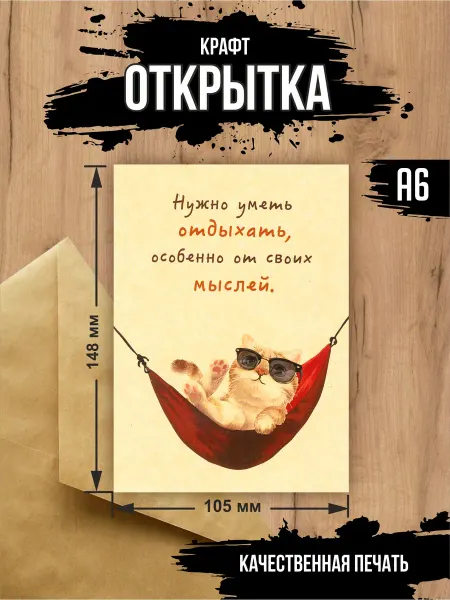 Эллот Открытка "Уметь отдыхать"