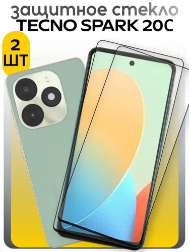 Защитное стекло для Tecno spark 20c, текно спарк 20c, бронестекло на техно спарк 20ц
