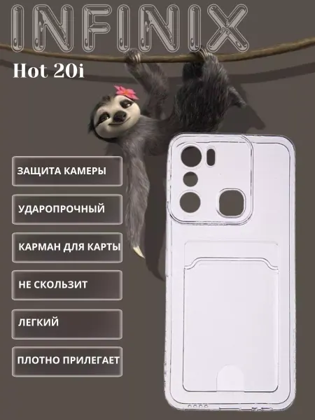 Y`Case Чехол на Infinix Hot 20i с картой прозрачный силиконовый