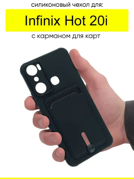 Infinix Чехол для Hot 20i, серия Pocket
