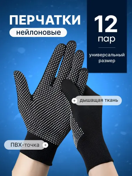Перчатки хозяйственные женские с ПВХ, рабочие нейлоновые