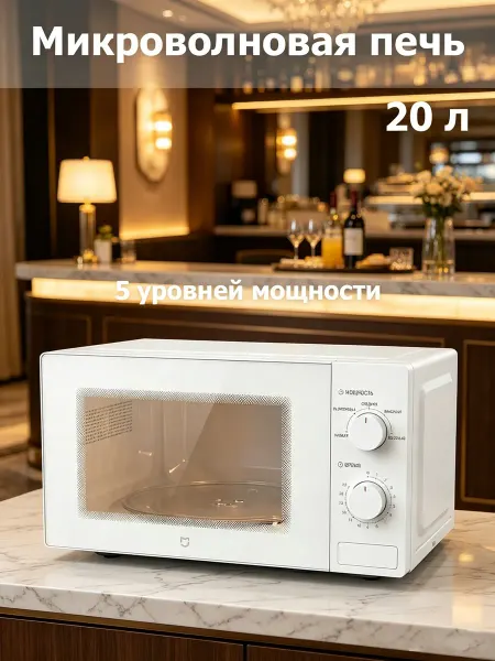 Микроволновая печь crowave Oven 20L (MWB020) White