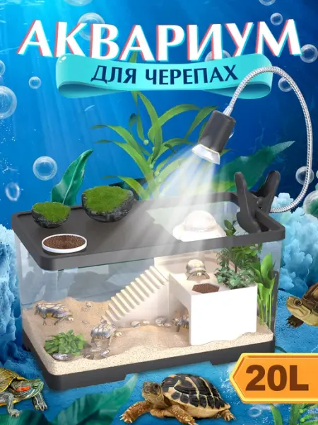 KAEYI Аквариум для красноухой черепахи 20L