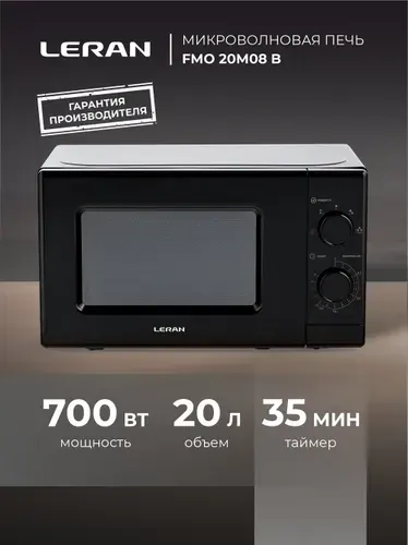 Микроволновая печь LERAN FMO 20M08 B чёрная, с механическим управлением, объем камеры 20л, мощность 700Вт, открывание дверцы кнопкой, функции разогрева, разморозки