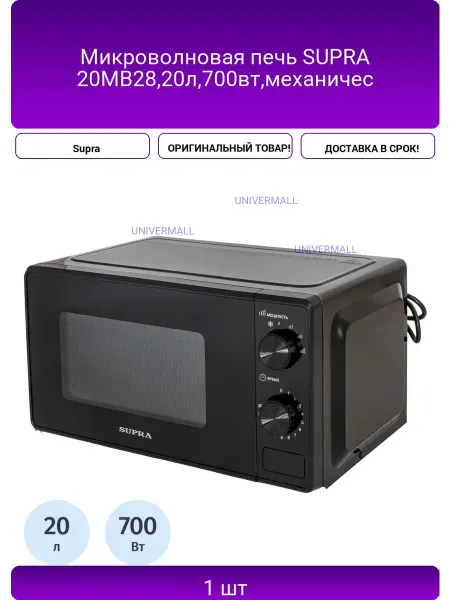Микроволновая печь SUPRA 20MB28,20л,700вт,механичес