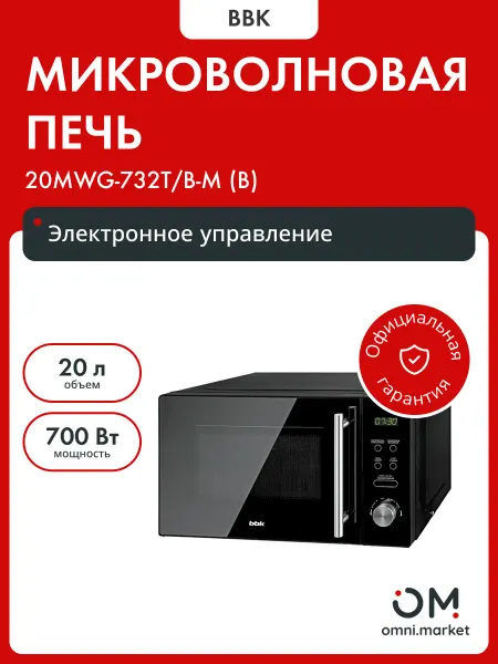 BBK Микроволновая печь с грилем 20MWG-732T B-M