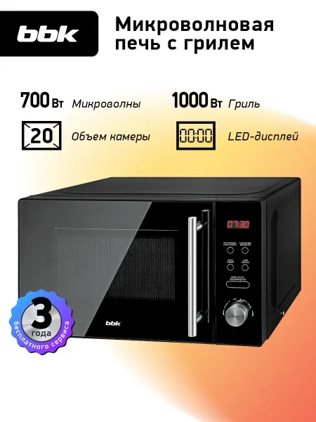 BBK Микроволновая печь с грилем 20MWG-732T B-M маленькая 20 л
