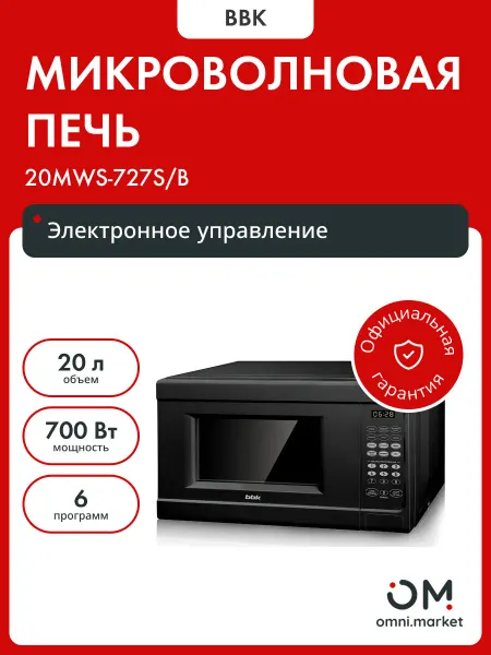BBK Микроволновая печь 20MWS-727S B RU