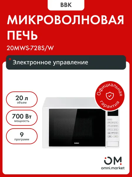 BBK Микроволновая печь 20MWS-728S W RU