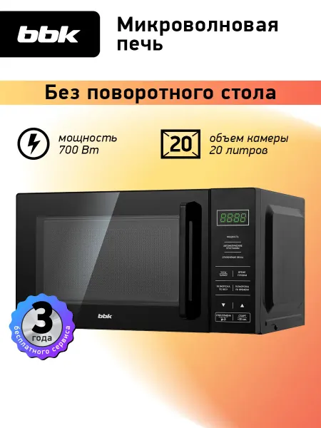 BBK Микроволновка без поворотного стола, 20 л, 20MWS-750S B