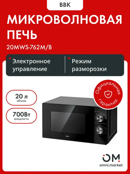 BBK Микроволновая печь 20MWS-762M B черный