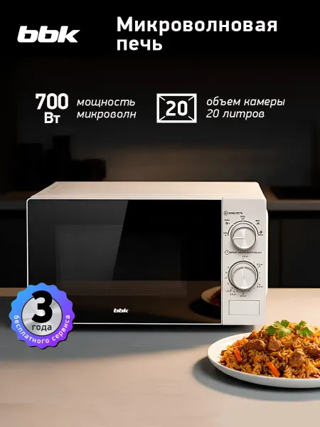 BBK Микроволновка 20MWS-763M W маленькая 20 л