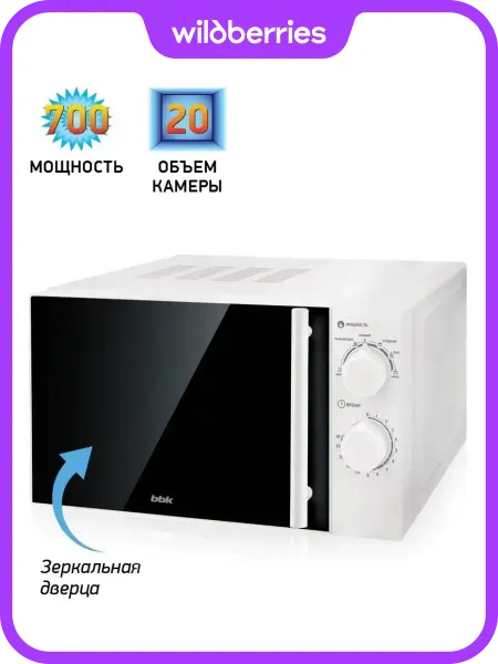 BBK Микроволновая печь 20MWS-771M W-M, 20 л, 700 Вт