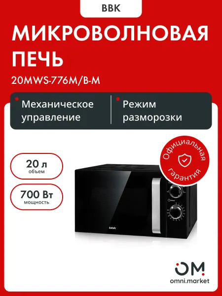 BBK Микроволновая печь 20MWS-776M B-M черный