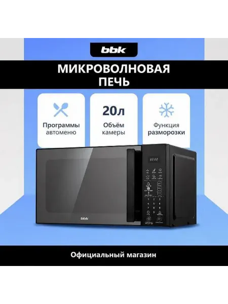 BBK Микроволновая печь 20MWS-806S B