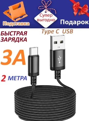 Кабель Type C USB 2метра на INFINIX HOT 40 PRO/40i/GT 20Pro/ZERO 30 Быстрая зарядка тайп с