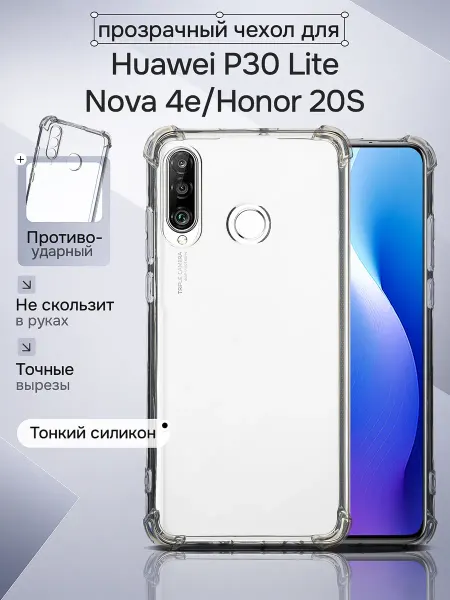 WAROZ Чехол на Huawei P30 Lite, Nova 4e, Honor 20S прозрачный