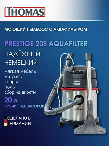 Thomas Моющий пылесос для мебели и ковров Prestige 20S Aquafilter