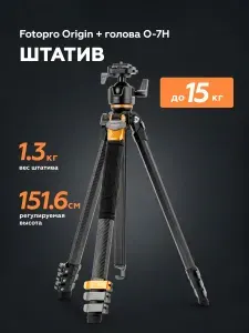 Штатив Fotopro Origin 20th Anniversary Edition с головой O-7H, карбоновый