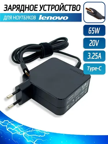 Блок питания, зарядка для ноутбука Lenovo 65W 20V 3.25A Type C
