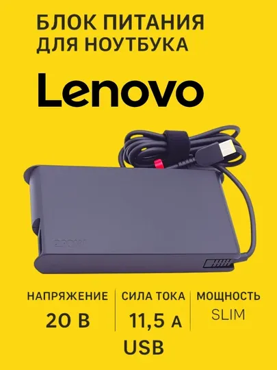 Зарядное устройство для ноутбука Lenovo 230W Вaтт SLIM 20V11,5 А для модели ThinkPad P15