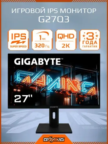 Gigabyte 27" Монитор G27Q3 EK, IPS, 2560x1440, 320 Гц (20VM0-G27Q3BC-4EKR), IPS, 2560x1440 2K, 320 Гц, черный
